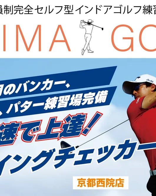 Skima Golf 京都西院包场 3 小时
